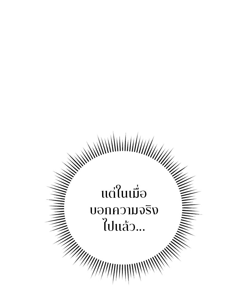 สามีร้ายที่ยังรัก - หน้า 96