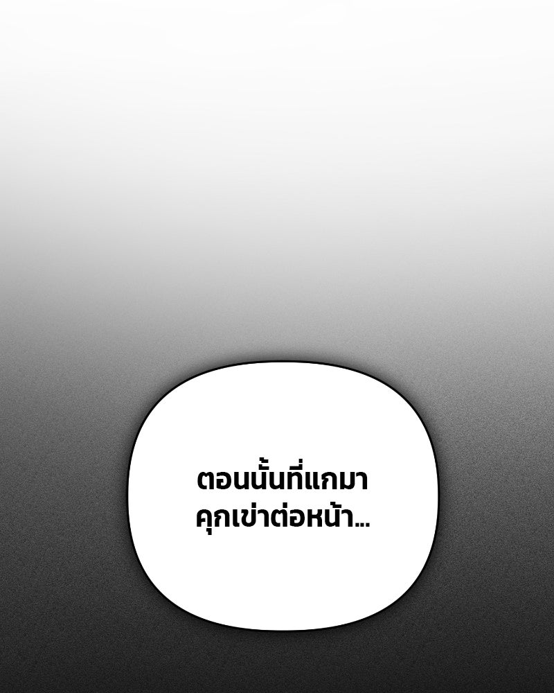 สามีร้ายที่ยังรัก - หน้า 116
