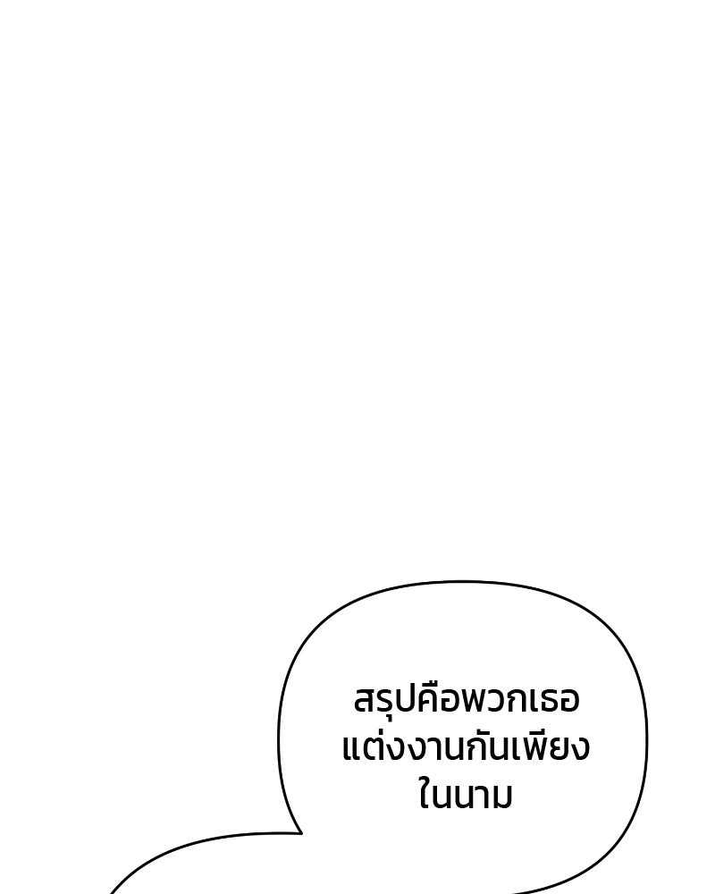 สามีร้ายที่ยังรัก - หน้า 12