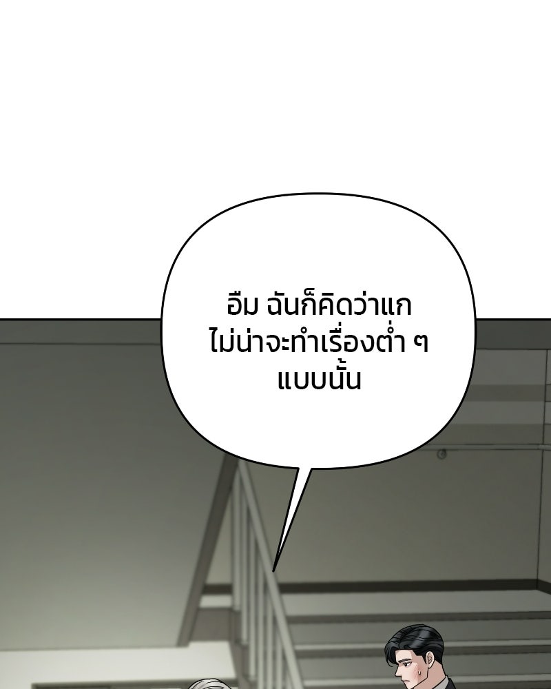 สามีร้ายที่ยังรัก - หน้า 152