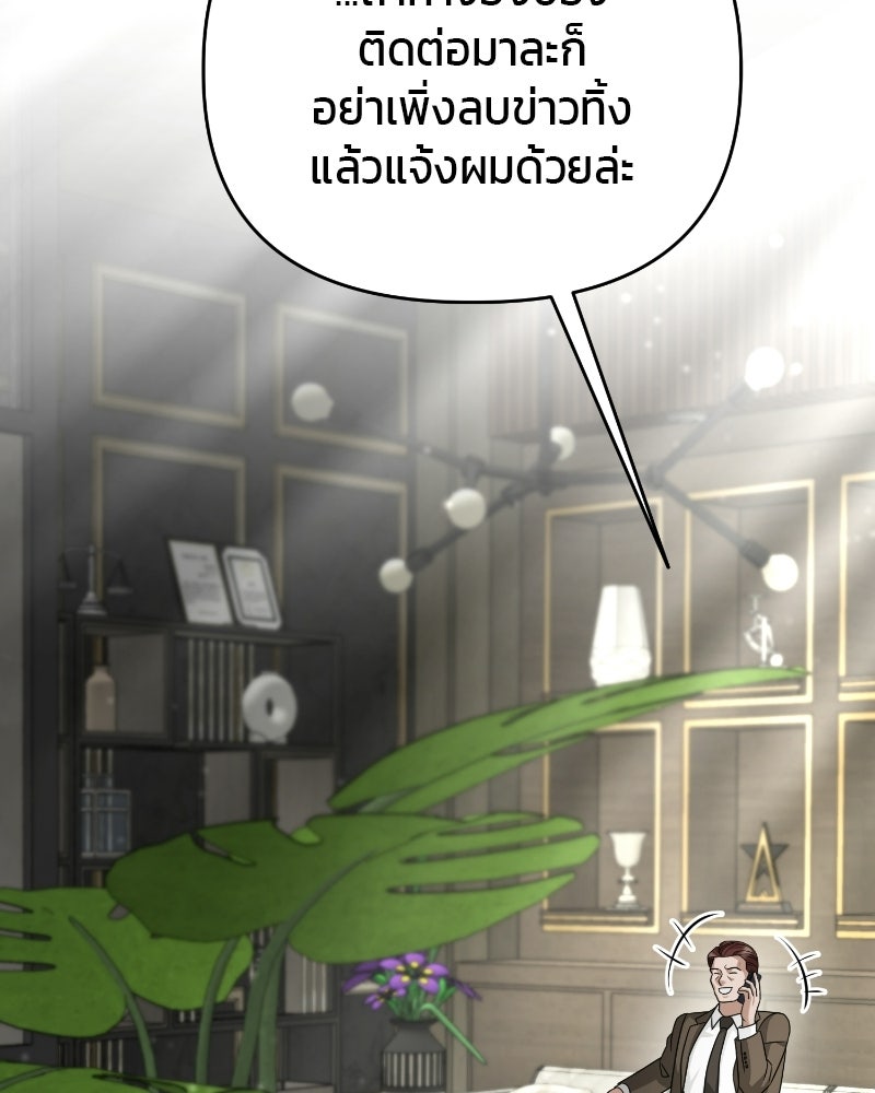 สามีร้ายที่ยังรัก - หน้า 191