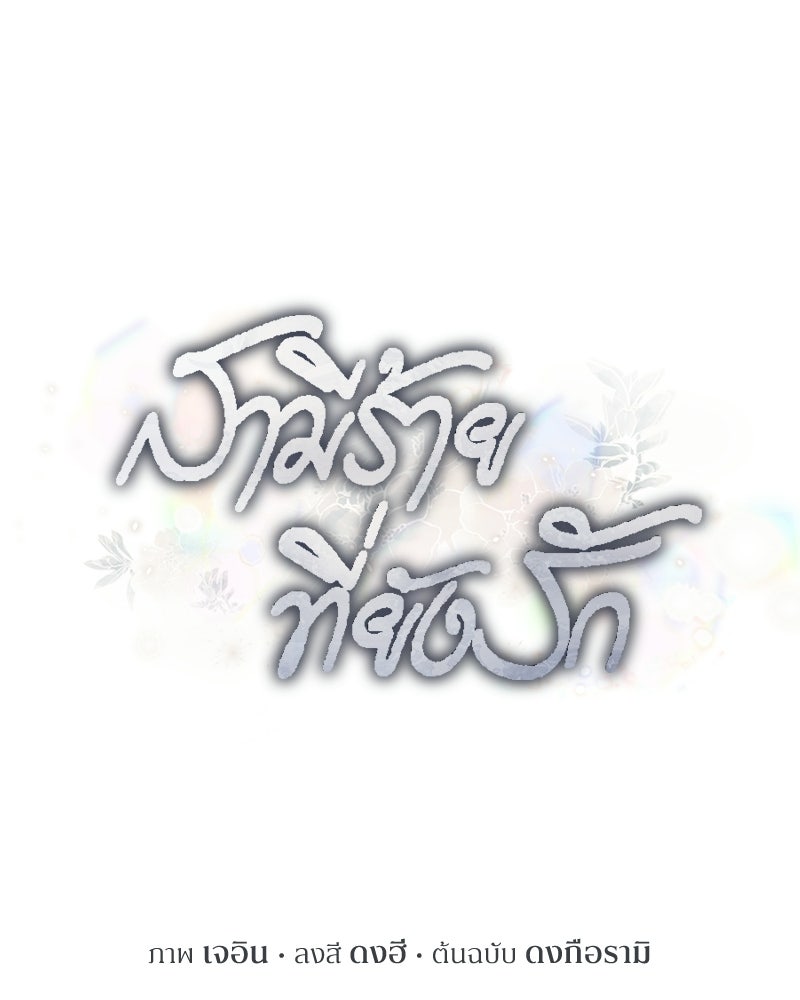 สามีร้ายที่ยังรัก - หน้า 32