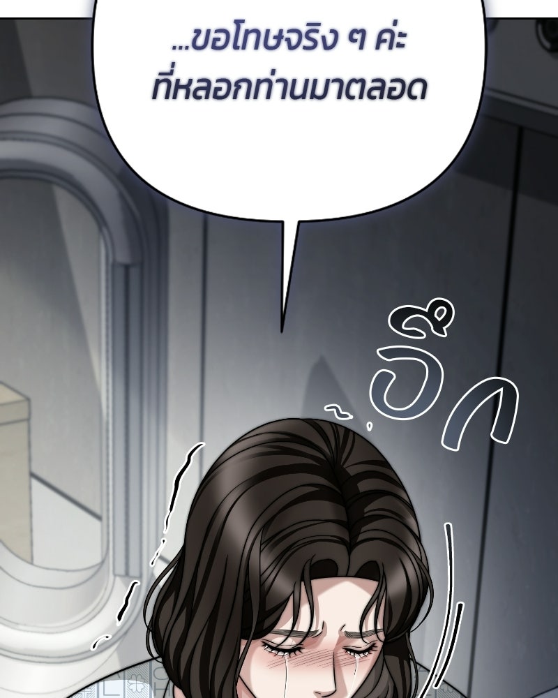สามีร้ายที่ยังรัก - หน้า 44