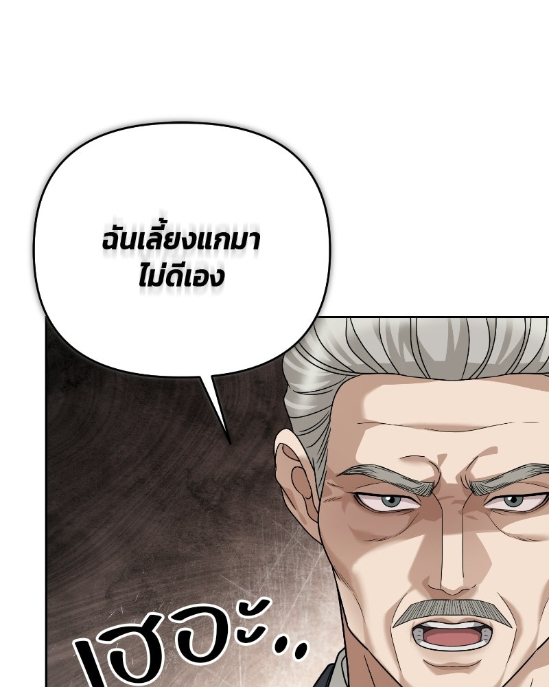 สามีร้ายที่ยังรัก - หน้า 68