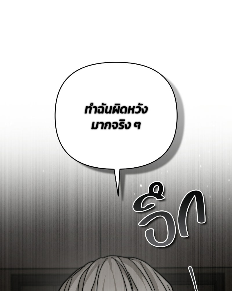 สามีร้ายที่ยังรัก - หน้า 80