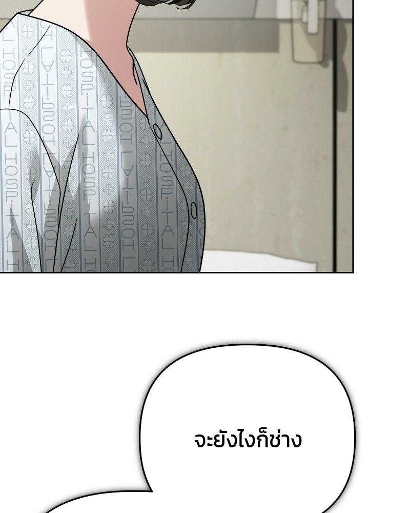สามีร้ายที่ยังรัก - หน้า 87