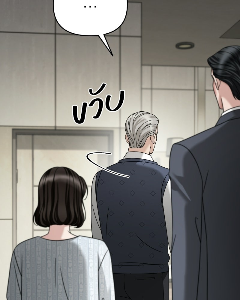 สามีร้ายที่ยังรัก - หน้า 91