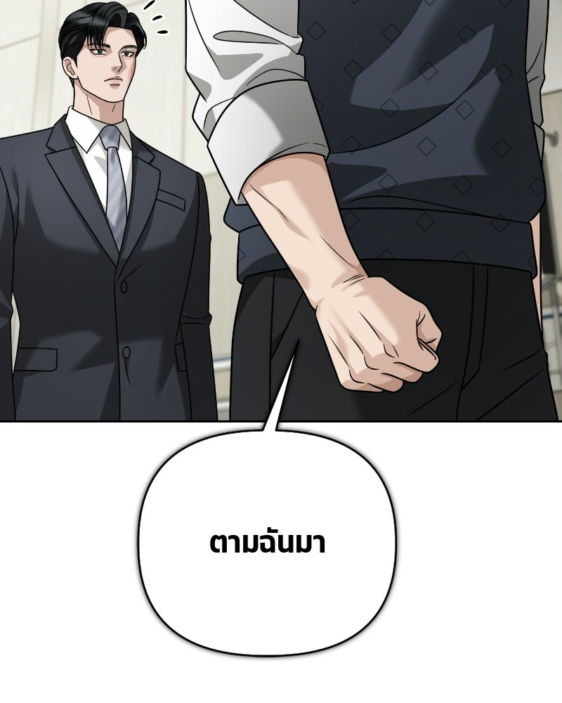 สามีร้ายที่ยังรัก - หน้า 94