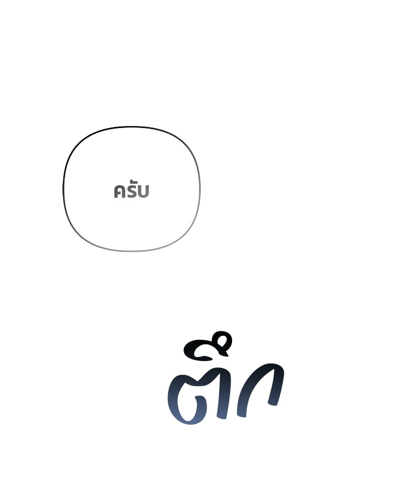 สามีร้ายที่ยังรัก - หน้า 95