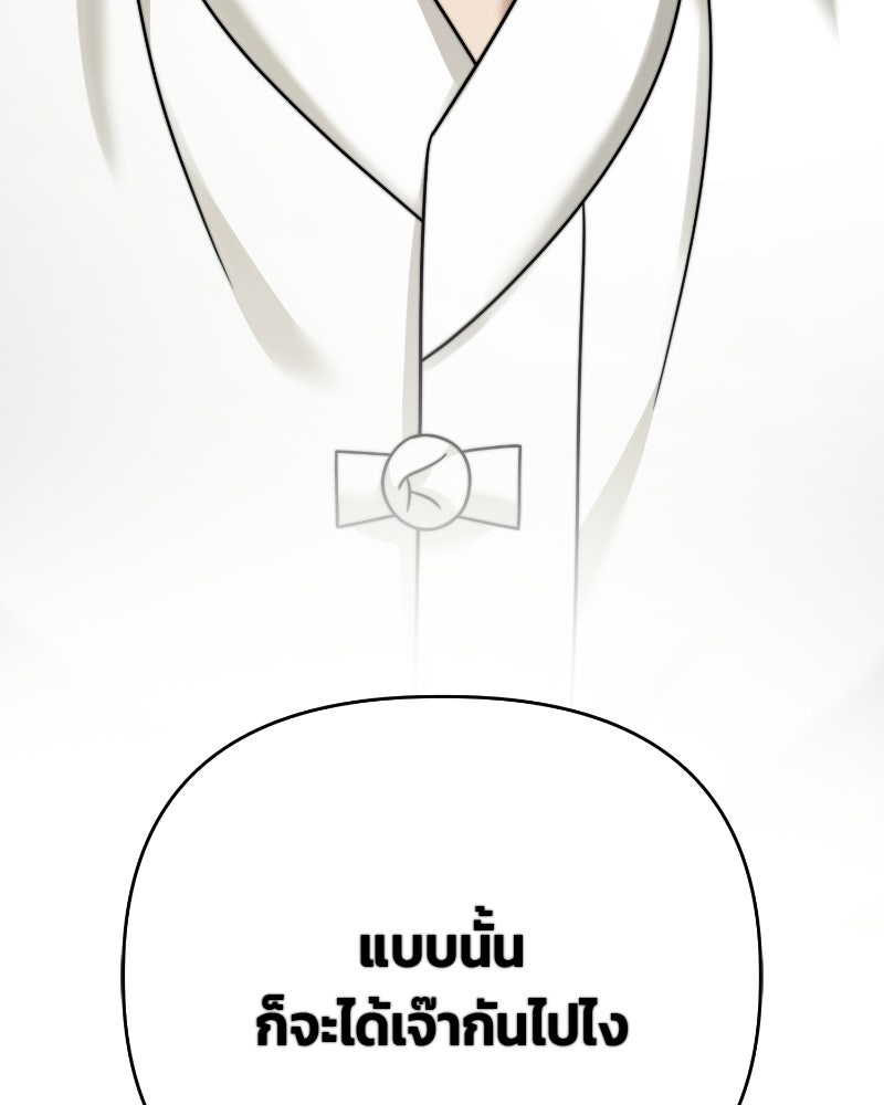 สามีร้ายที่ยังรัก - หน้า 116