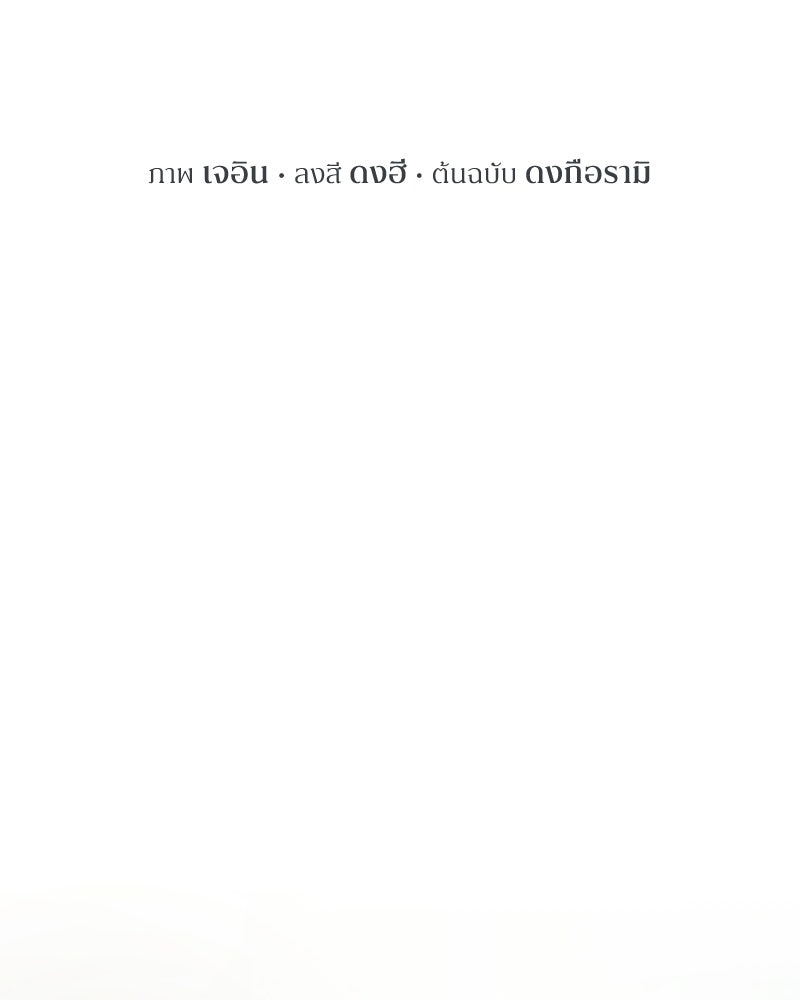 สามีร้ายที่ยังรัก - หน้า 2