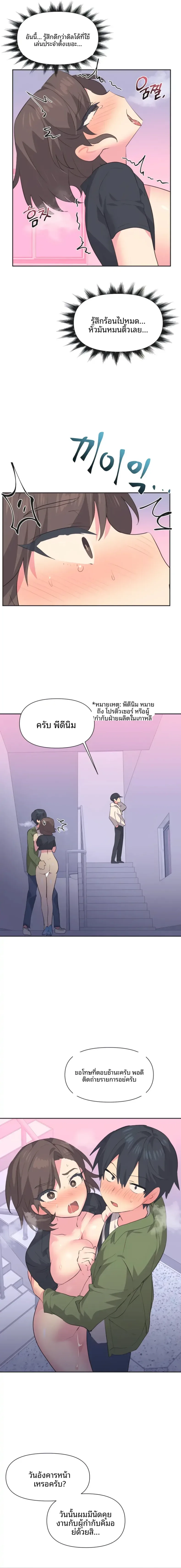 Idol’S Mating - หน้า 7