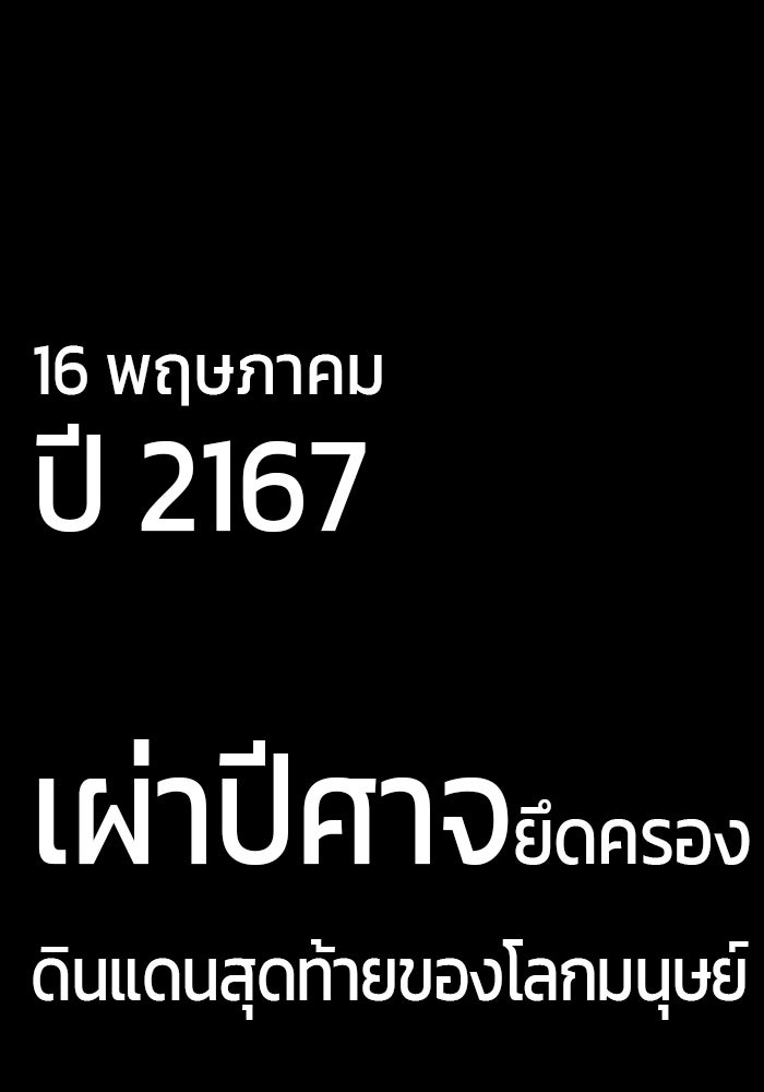 จอมเขมือบกู้โลก - หน้า 1