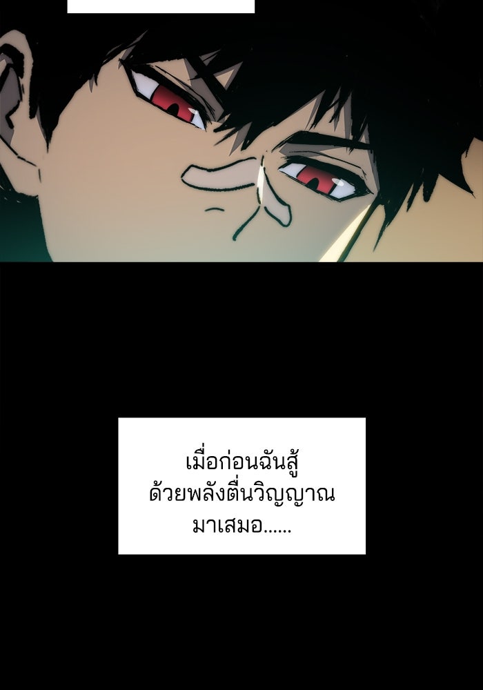 จอมเขมือบกู้โลก - หน้า 100