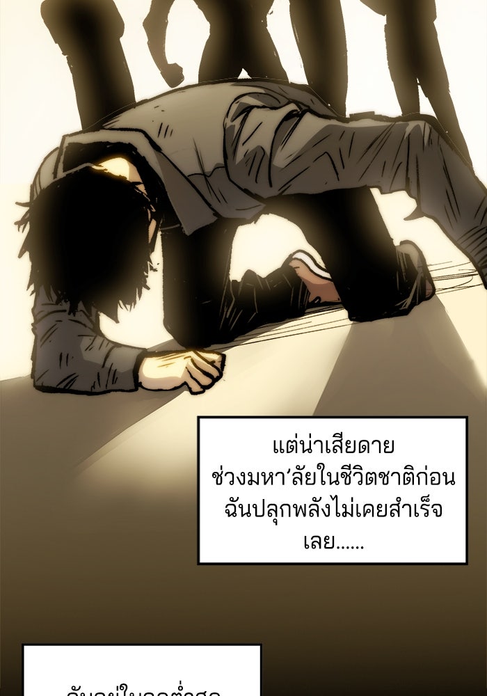 จอมเขมือบกู้โลก - หน้า 104
