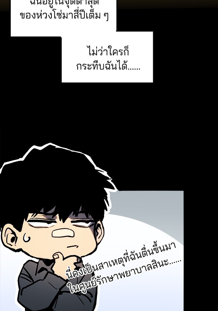 จอมเขมือบกู้โลก - หน้า 105