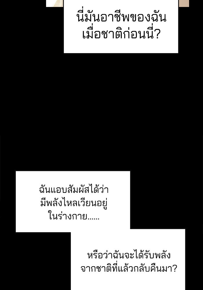จอมเขมือบกู้โลก - หน้า 111