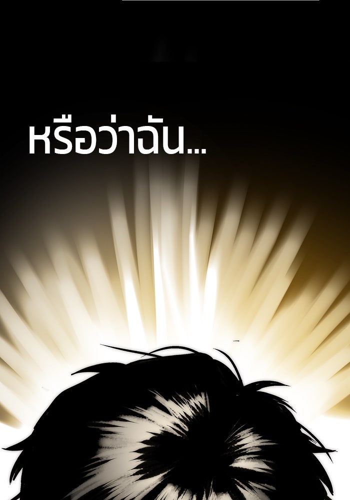 จอมเขมือบกู้โลก - หน้า 112