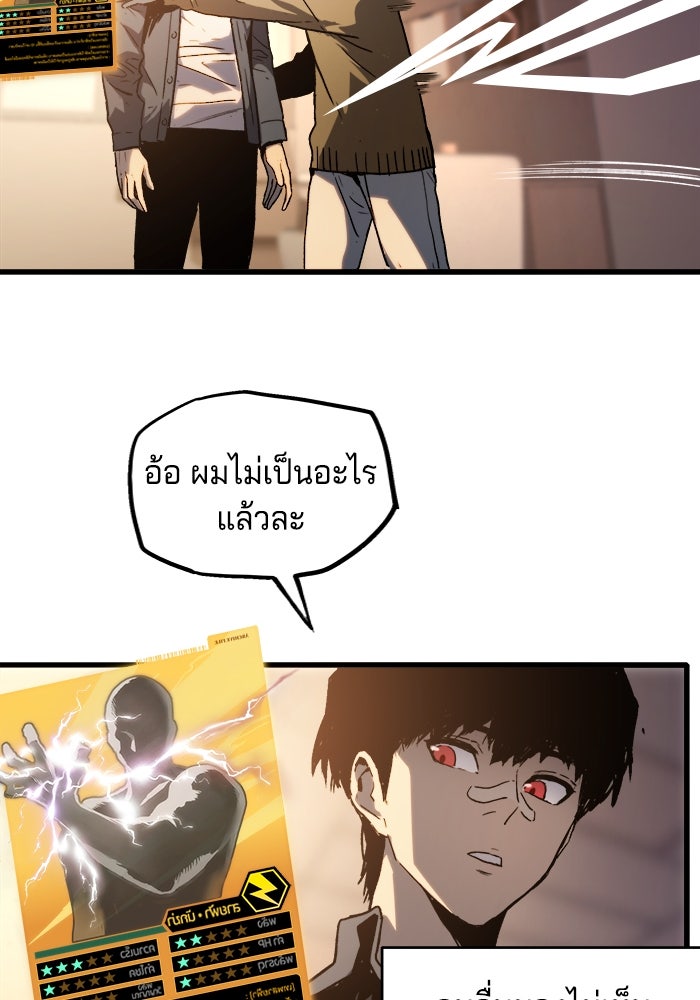 จอมเขมือบกู้โลก - หน้า 121