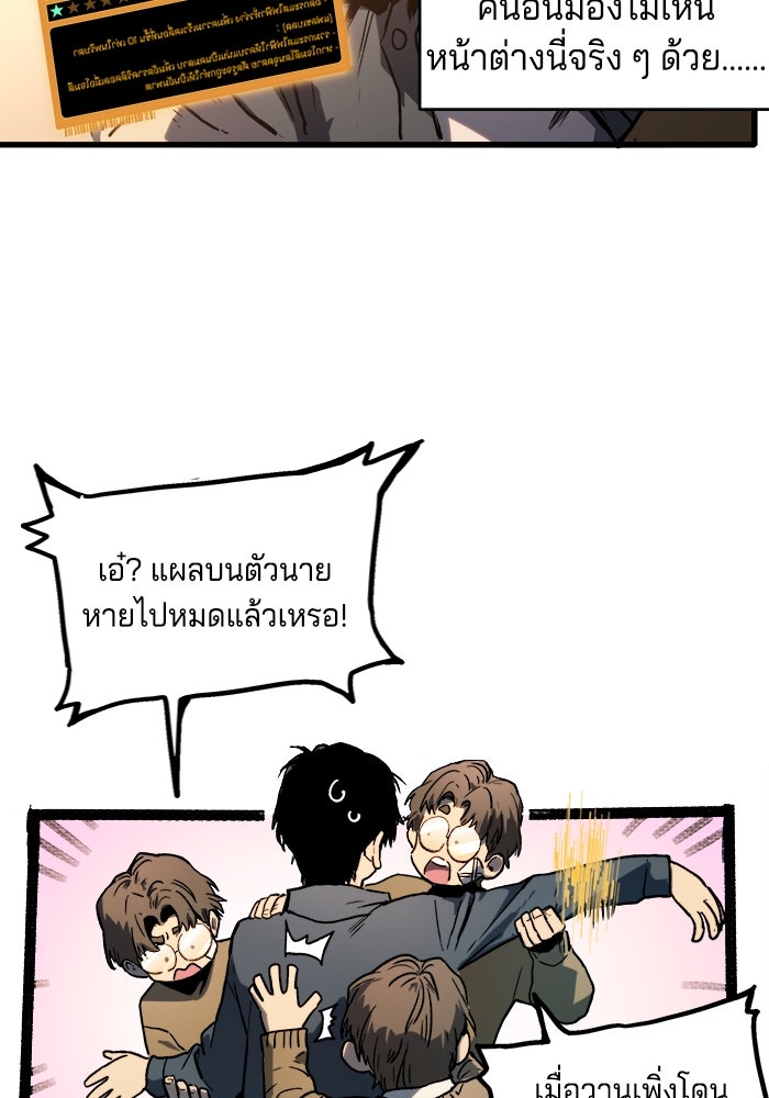 จอมเขมือบกู้โลก - หน้า 122