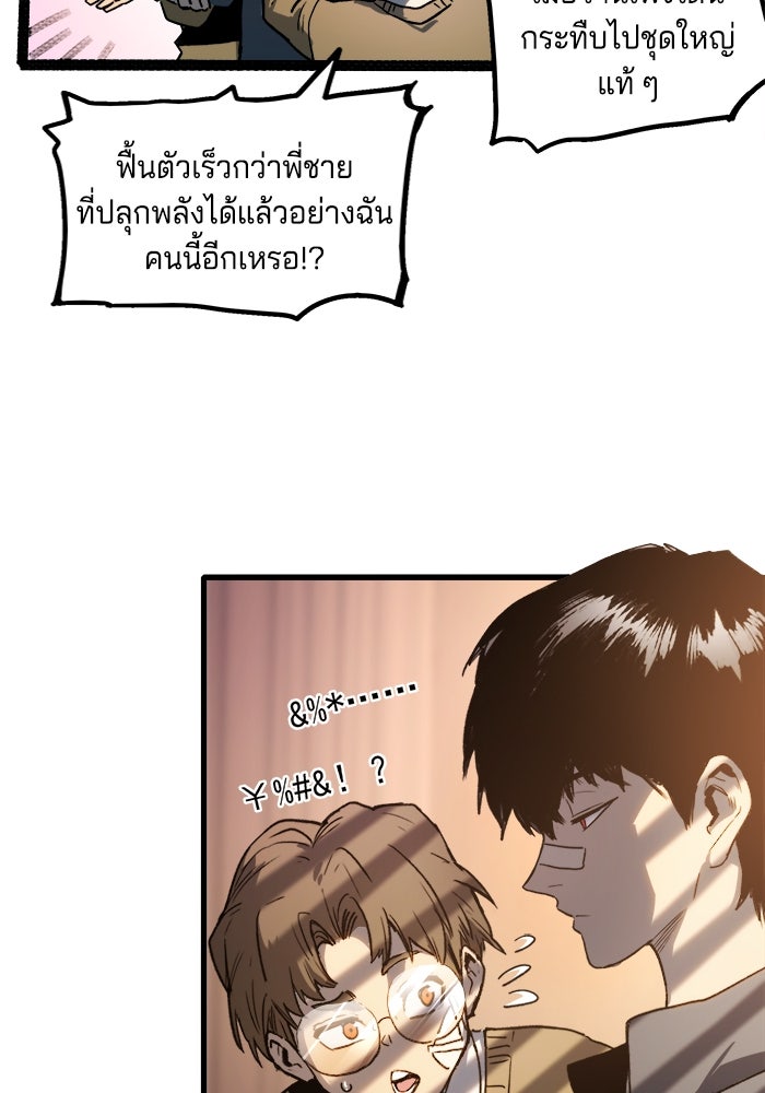 จอมเขมือบกู้โลก - หน้า 123