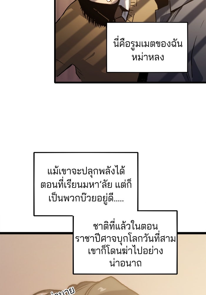 จอมเขมือบกู้โลก - หน้า 124