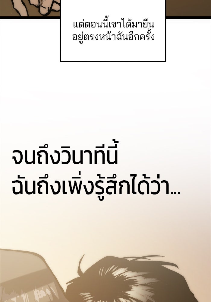 จอมเขมือบกู้โลก - หน้า 126