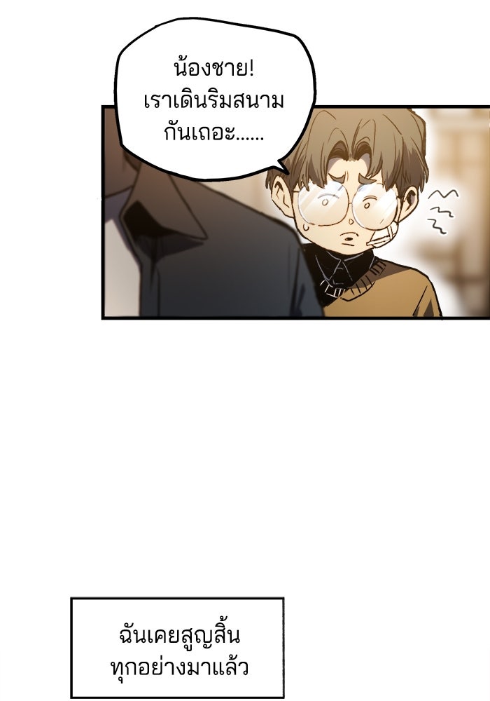 จอมเขมือบกู้โลก - หน้า 137
