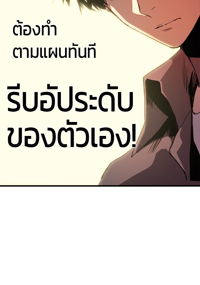 จอมเขมือบกู้โลก - หน้า 140