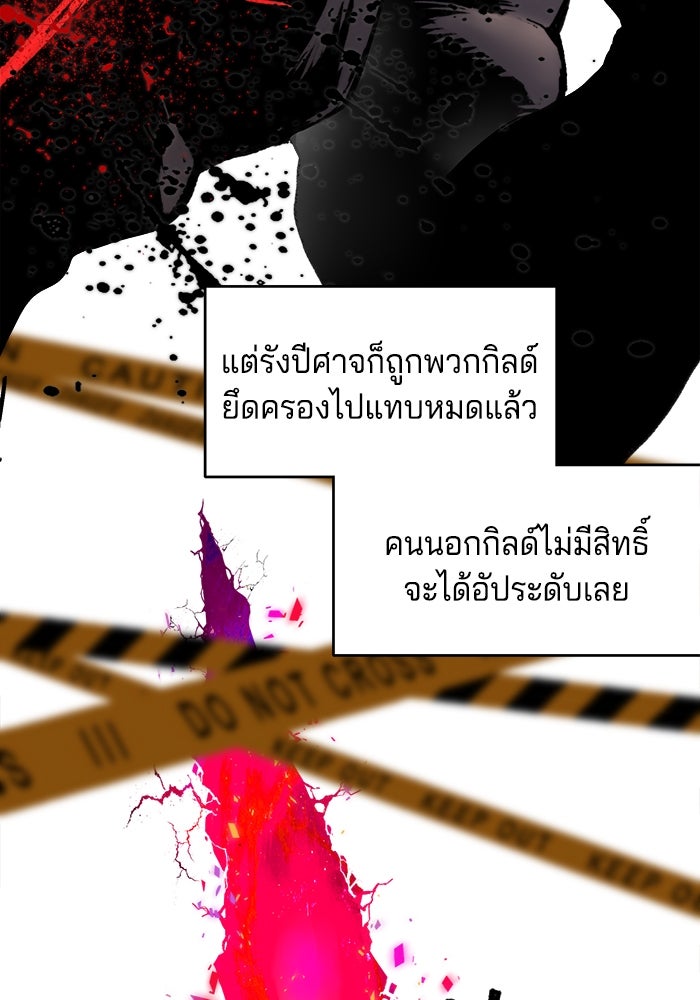 จอมเขมือบกู้โลก - หน้า 143
