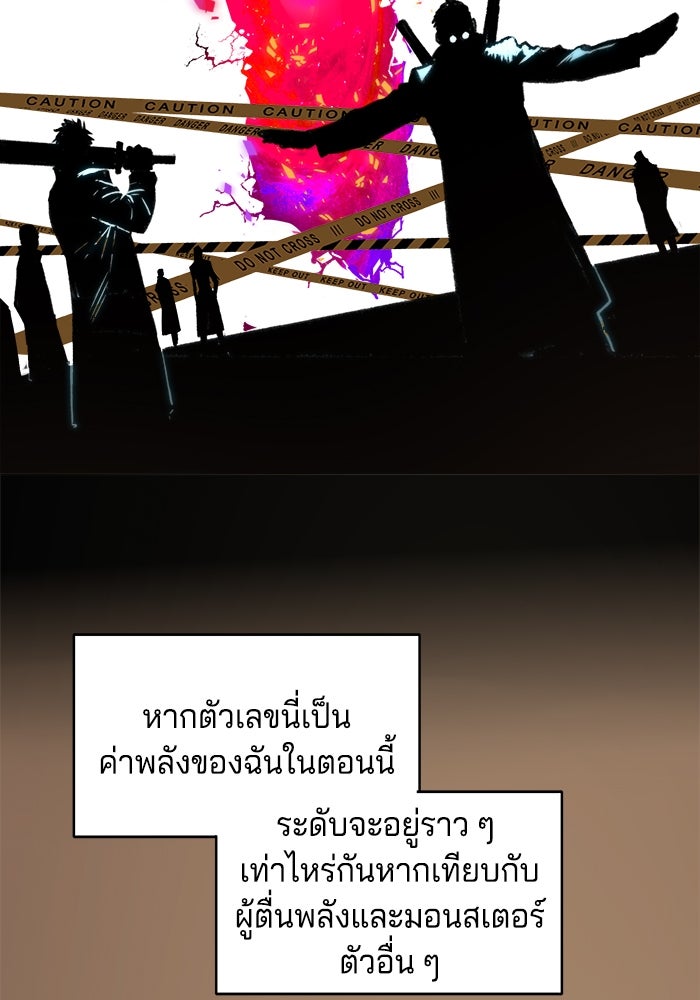 จอมเขมือบกู้โลก - หน้า 144