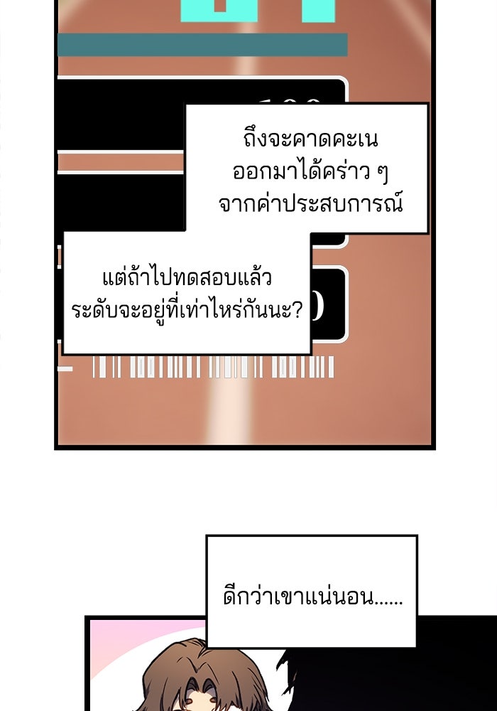 จอมเขมือบกู้โลก - หน้า 148