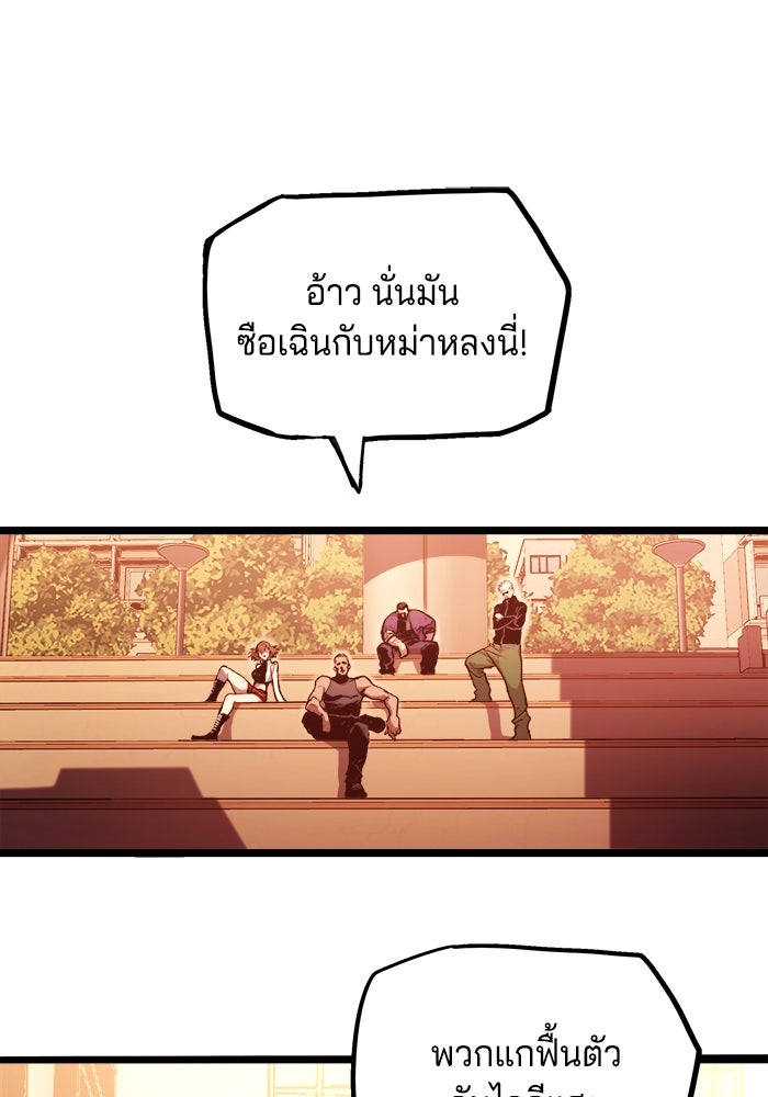 จอมเขมือบกู้โลก - หน้า 152