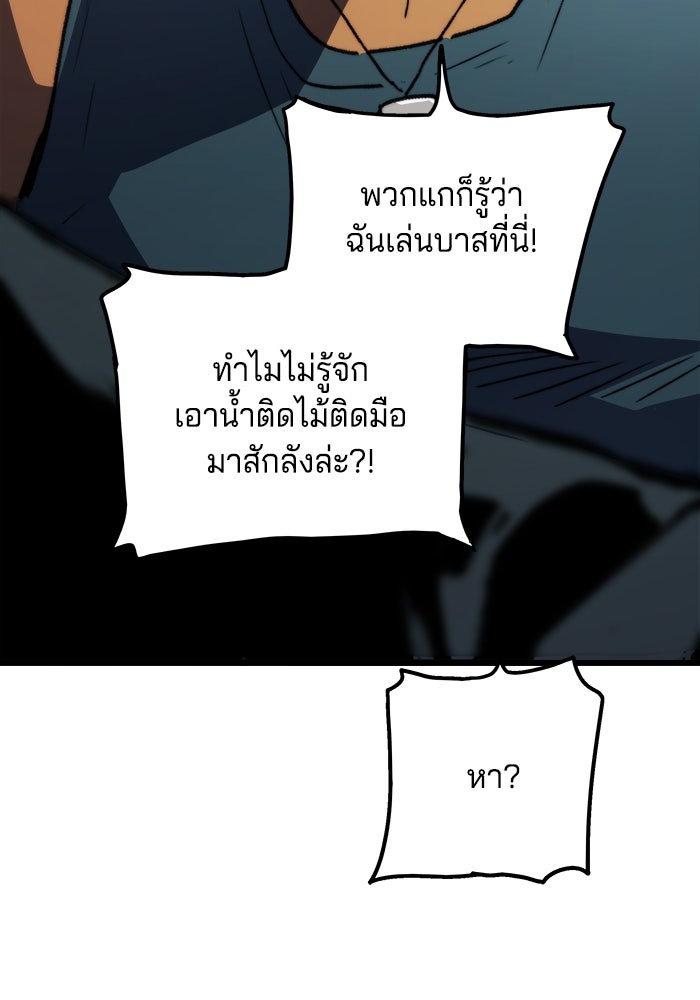 จอมเขมือบกู้โลก - หน้า 158