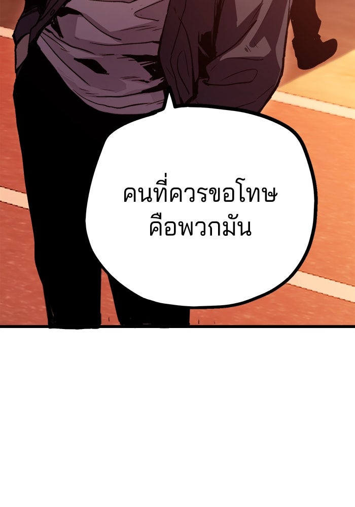 จอมเขมือบกู้โลก - หน้า 161
