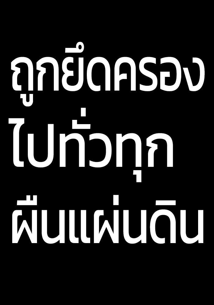 จอมเขมือบกู้โลก - หน้า 4