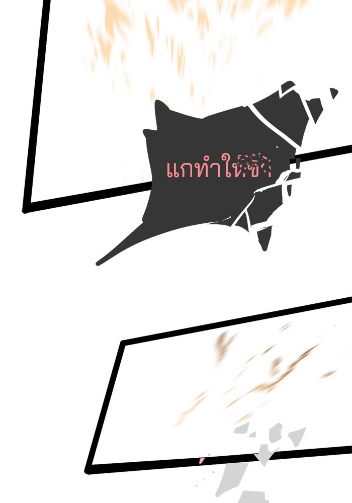 จอมเขมือบกู้โลก - หน้า 48