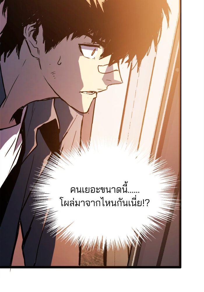 จอมเขมือบกู้โลก - หน้า 67