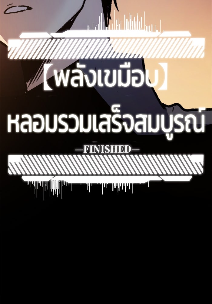 จอมเขมือบกู้โลก - หน้า 74