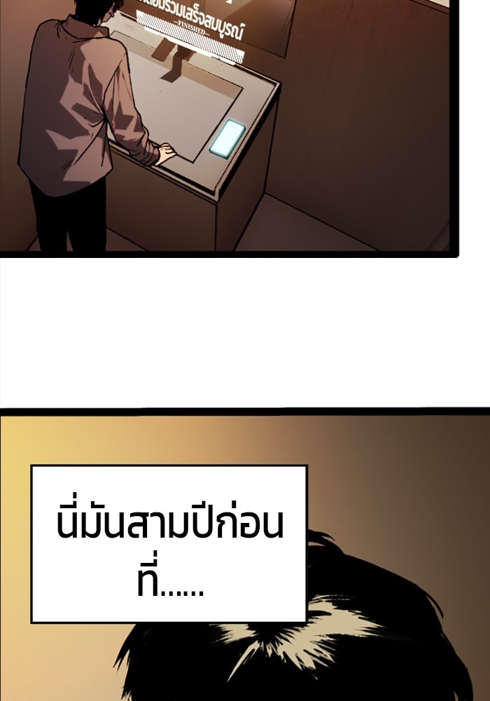 จอมเขมือบกู้โลก - หน้า 79