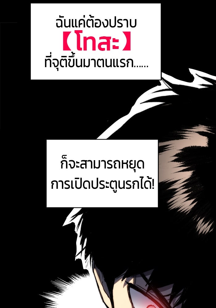 จอมเขมือบกู้โลก - หน้า 91