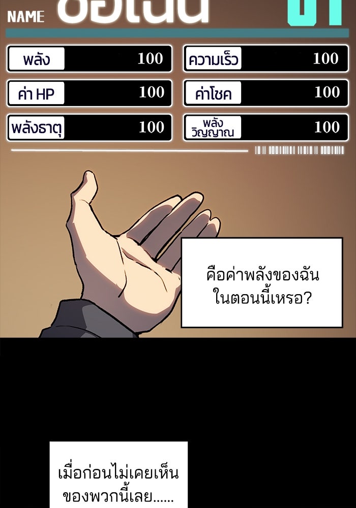 จอมเขมือบกู้โลก - หน้า 99
