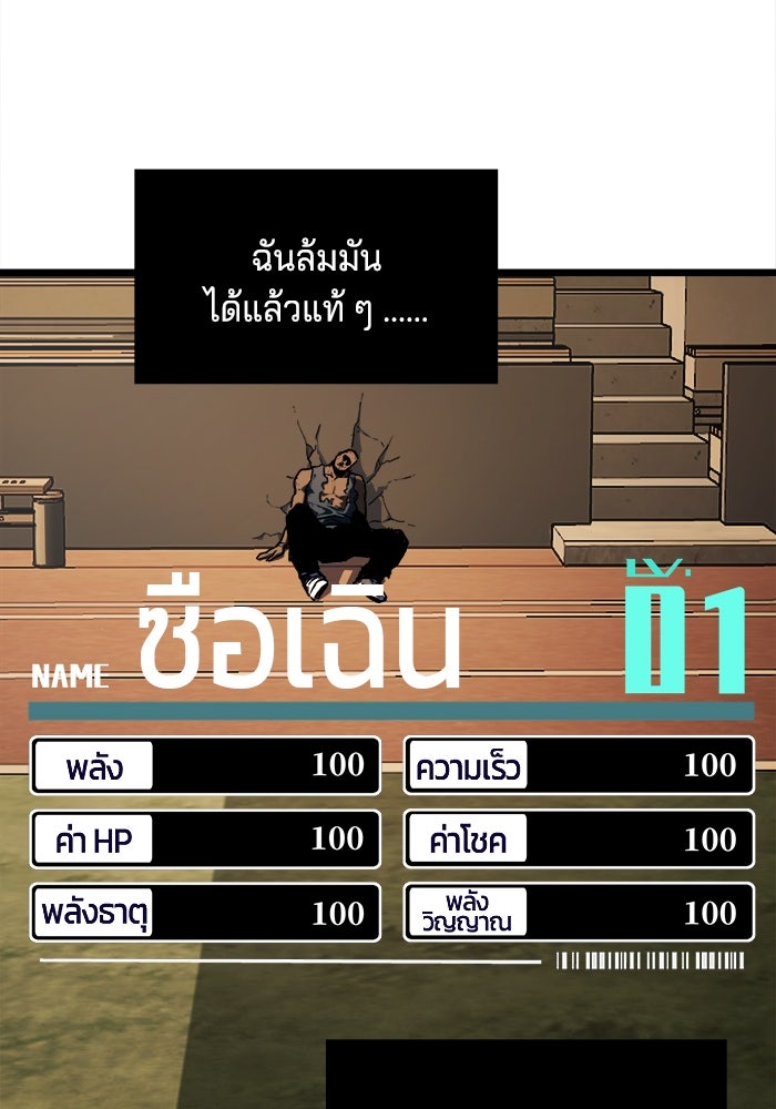 จอมเขมือบกู้โลก - หน้า 100