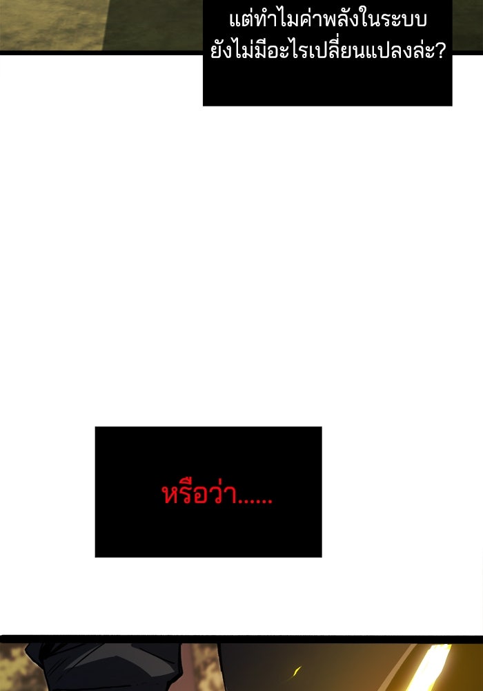 จอมเขมือบกู้โลก - หน้า 101