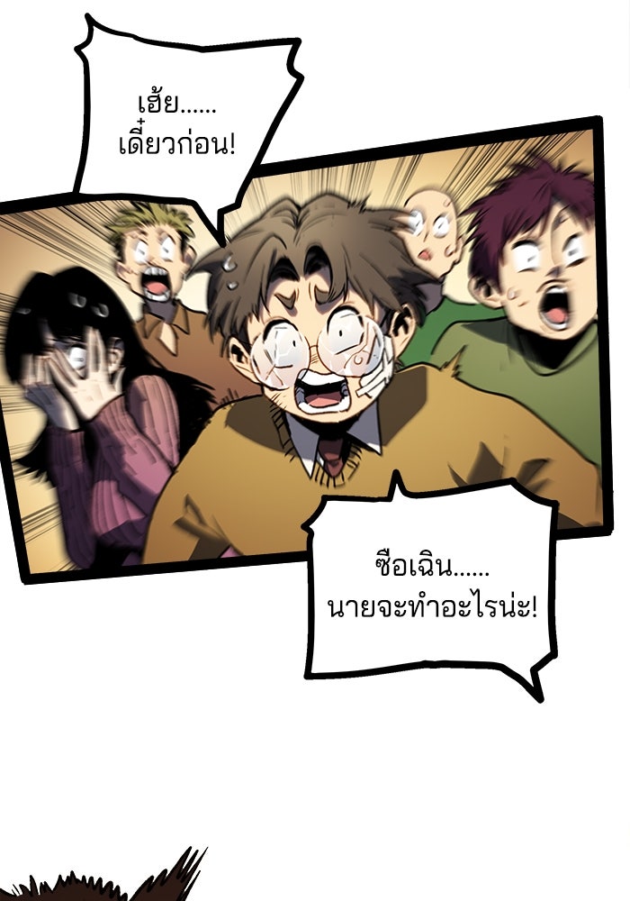 จอมเขมือบกู้โลก - หน้า 103