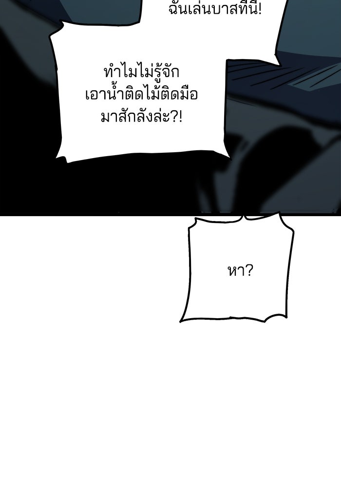 จอมเขมือบกู้โลก - หน้า 28