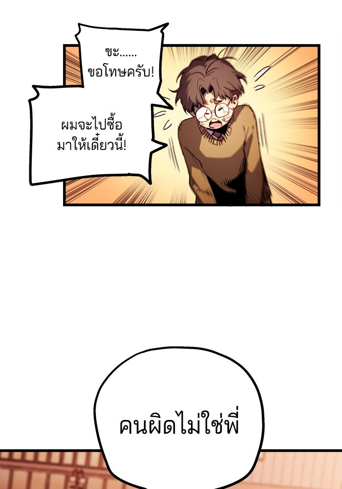 จอมเขมือบกู้โลก - หน้า 29