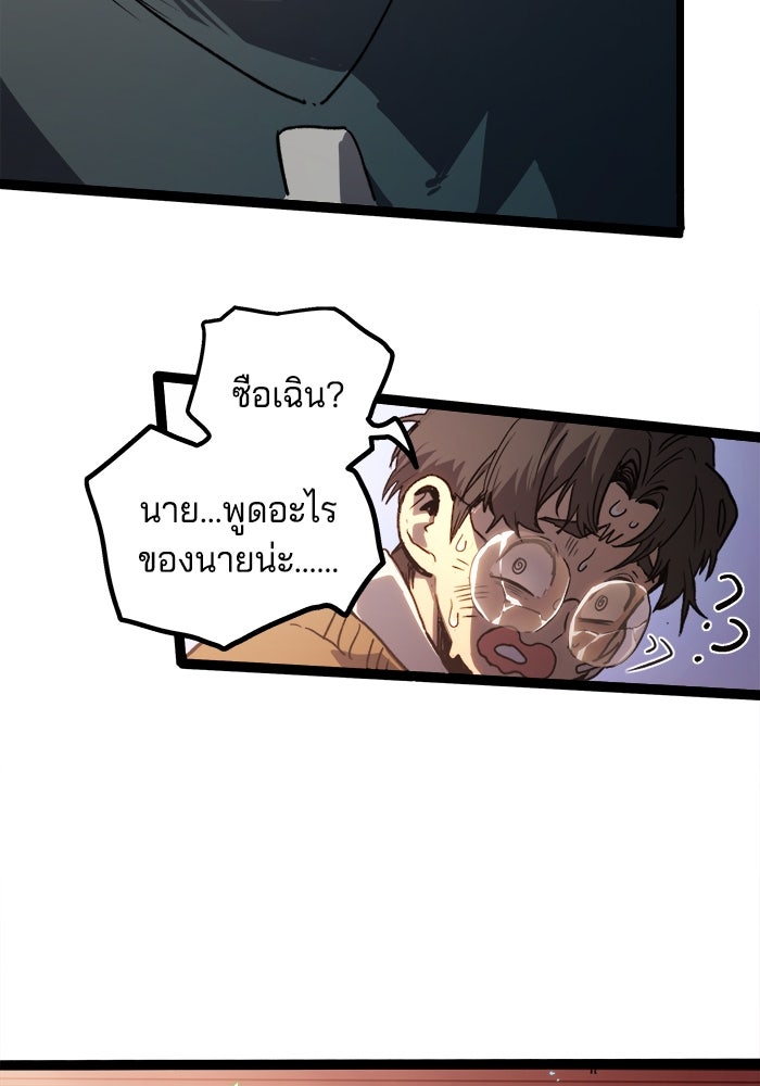 จอมเขมือบกู้โลก - หน้า 33