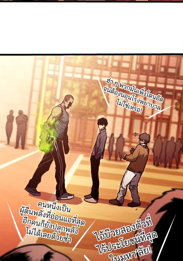 จอมเขมือบกู้โลก - หน้า 39
