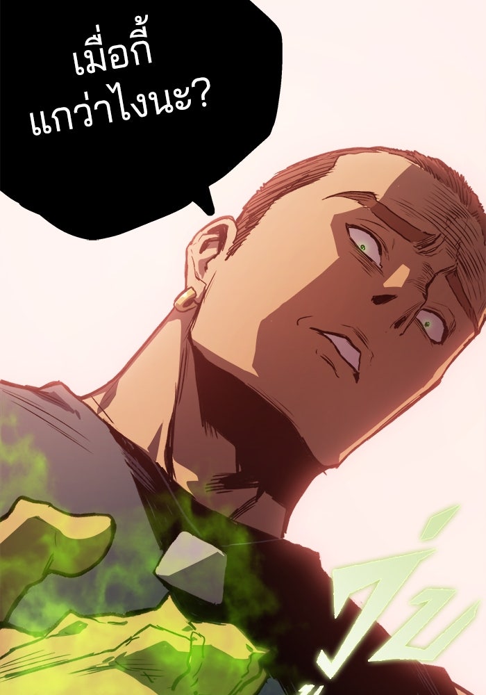 จอมเขมือบกู้โลก - หน้า 42
